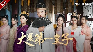 後宮假太監：穿越逆襲之路