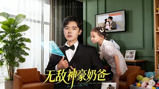 Invincible Tycoon Dad