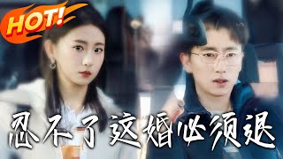 I Can’t Take It Anymore—This Marriage Must End