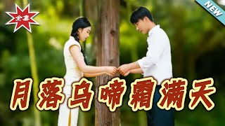 月落乌啼霜满天