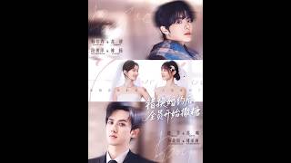 錯換婚約後，全員開始撒糖