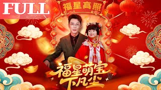 Little Lucky Star Descends to Earth