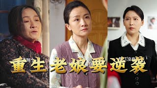 Reborn: This Lady Is Taking Revenge