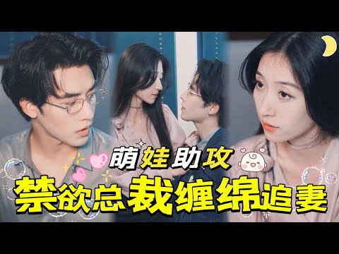 白月光歸來，總裁的秘密守護者
