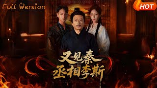 Meeting Prime Minister Li Si Again