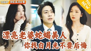 重生婚禮揭真相