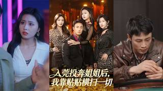 After Joining My Sister in Dongguan, I Conquered Everything with My 'Affectionate Charm'