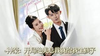 God Tycoon: The Stunning CEO Wants My Baby Right At The Start