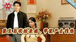 After Rebirth, I Took My Family Fortune to Find Him and Taught My Relatives a Lesson