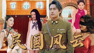 重生之鮮衣怒馬