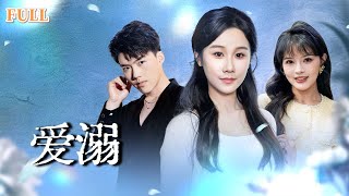 假情假愛：被騙的妻子與丈夫的秘密