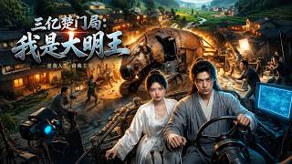 The 300 Million Chu Gate Conspiracy: I Am the Great King of Ming