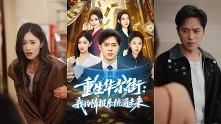 Reborn on Wall Street: My Prophetic Intelligence System