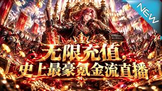 Unlimited Top-ups: The Most Lavish Pay-to-Win Live Stream