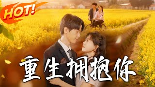 Reborn to Embrace You