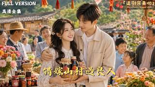 A Wrong Marriage in the Mountain Village