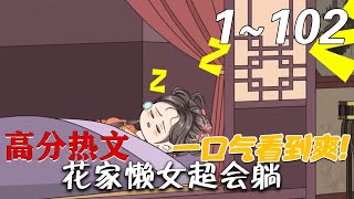 花家嬾女超會躺