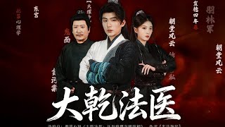 Forensic of Great Qian