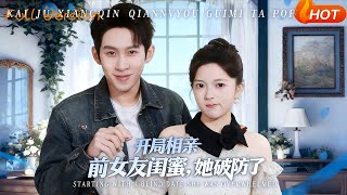 Blind Date with My Ex's Best Friend, and She Lost It