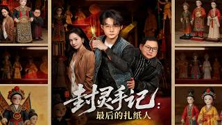 Spirit Sealing Notes: The Last Paper Crafter