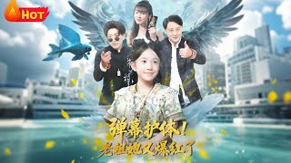 The Bullet Screen Defender Ancestor Is Popular Again