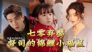 The Koi Lucky Star of the 1970s Abandoned Baby Supervisor