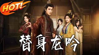 Substitute Dragon Song