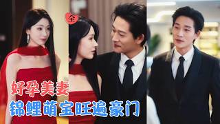 Abandoned Heiress Returns with Her Baby, Marries the Powerful Fourth Uncle On The Spot