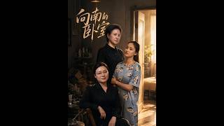 《向南的卧室》
