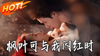 Will the Maple Leaf Blaze with Me