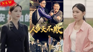 善行引發的逆轉