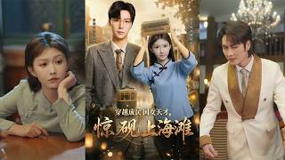 Time-Traveled Genius Girl: Shocking the Shanghai Bund