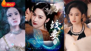 鮫妻的複仇