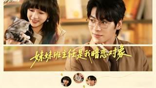 My Crush Is My Sister's Homeroom Teacher