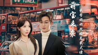 萌寶重生複仇記：揭露父親真麪目，攜母改寫命運