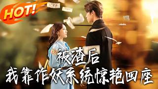 After Being Cheated On, I Wowed Everyone With My Trolling System