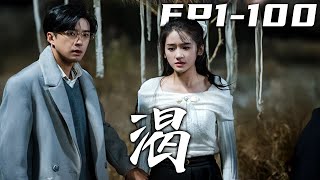 渴：龍王之女的救贖
