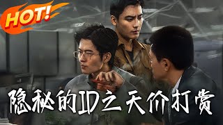 Hidden ID: The Sky-High Tips