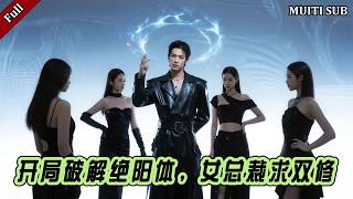 The Young Security Guard Breaks the Yang-Blocking Body: The Heavenly God Sect Heir's Urban Cultivation Peak