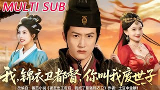 I'm the Jinyiwei Commander, Yet You Call Me a Worthless Heir