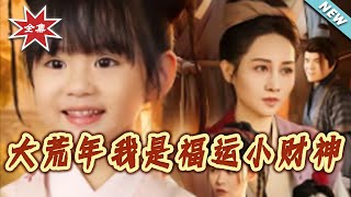 The Little Fortune God of Good Luck in the Great Famine