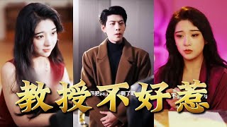 The Professor You Can't Mess With