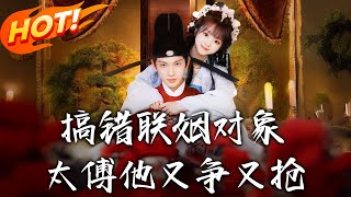 Marrying the Wrong Man: The Grand Tutor Fights for Love