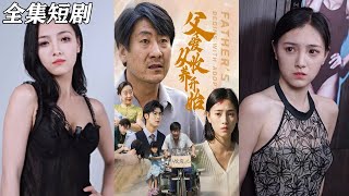 父愛從收養開始