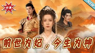 From Concubine to Goddess: Reborn for Vengeance & Love