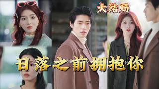 Embrace You Before Sunset