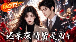 Late Love Is a Blade 4