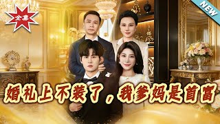 I Stopped Pretending at the Wedding—My Parents Are Billionaires