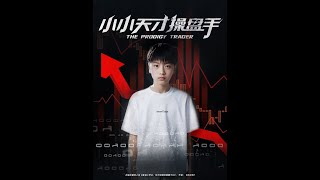 The Prodigy Trader