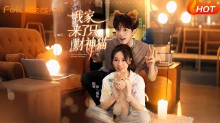 My Home Has a Fortune Cat